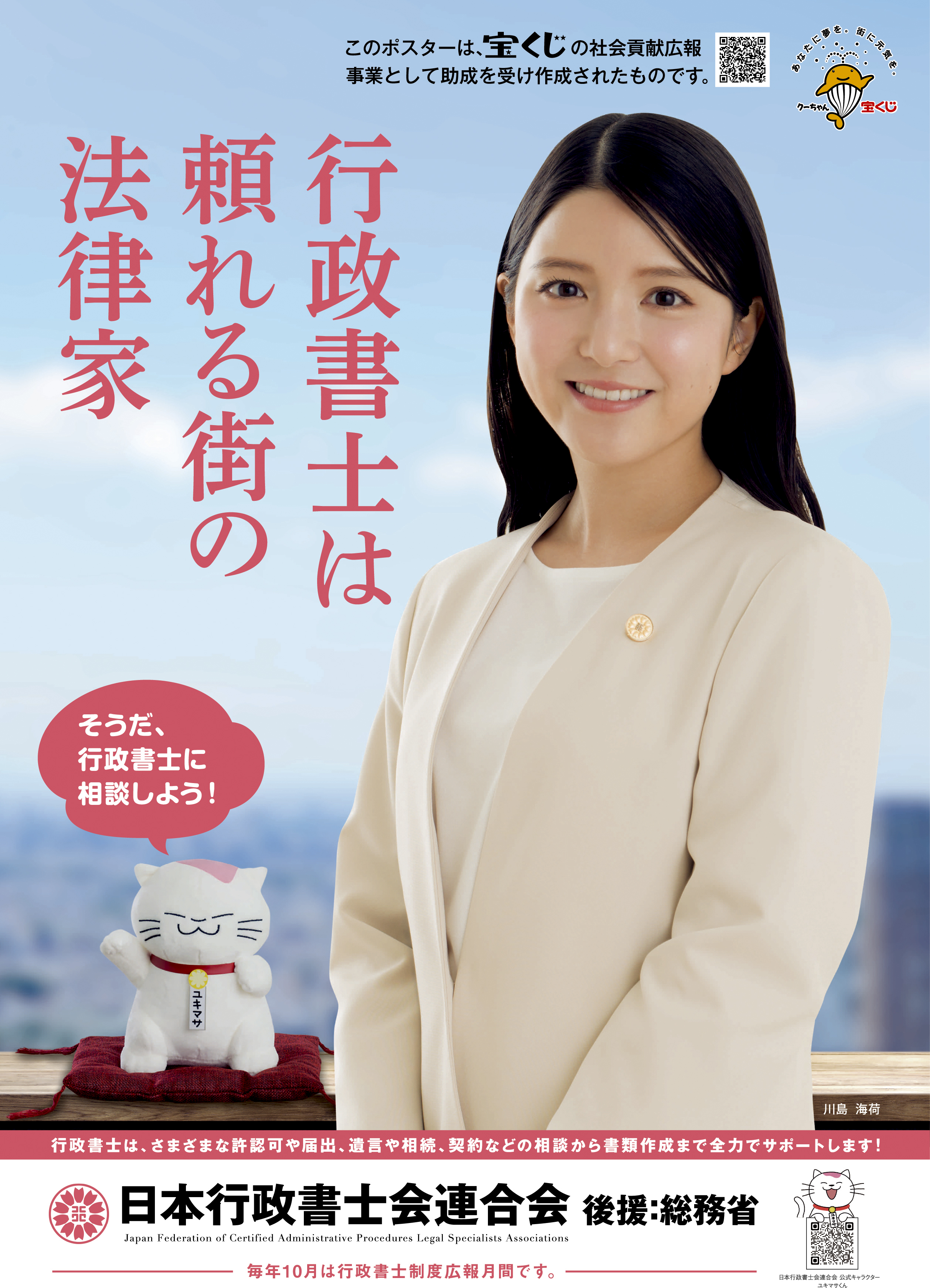 令和8年度行政書士制度PRポスター・動画が完成しました | 日本行政書士